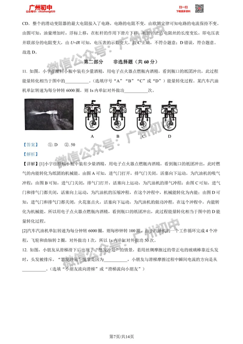 荔湾区2023-2024学年九上期末物理答案解析_广州九上月考+期中+期末+一模二模+中考真题_2023-2024广州各区九上期末统考真题带答案_荔湾区