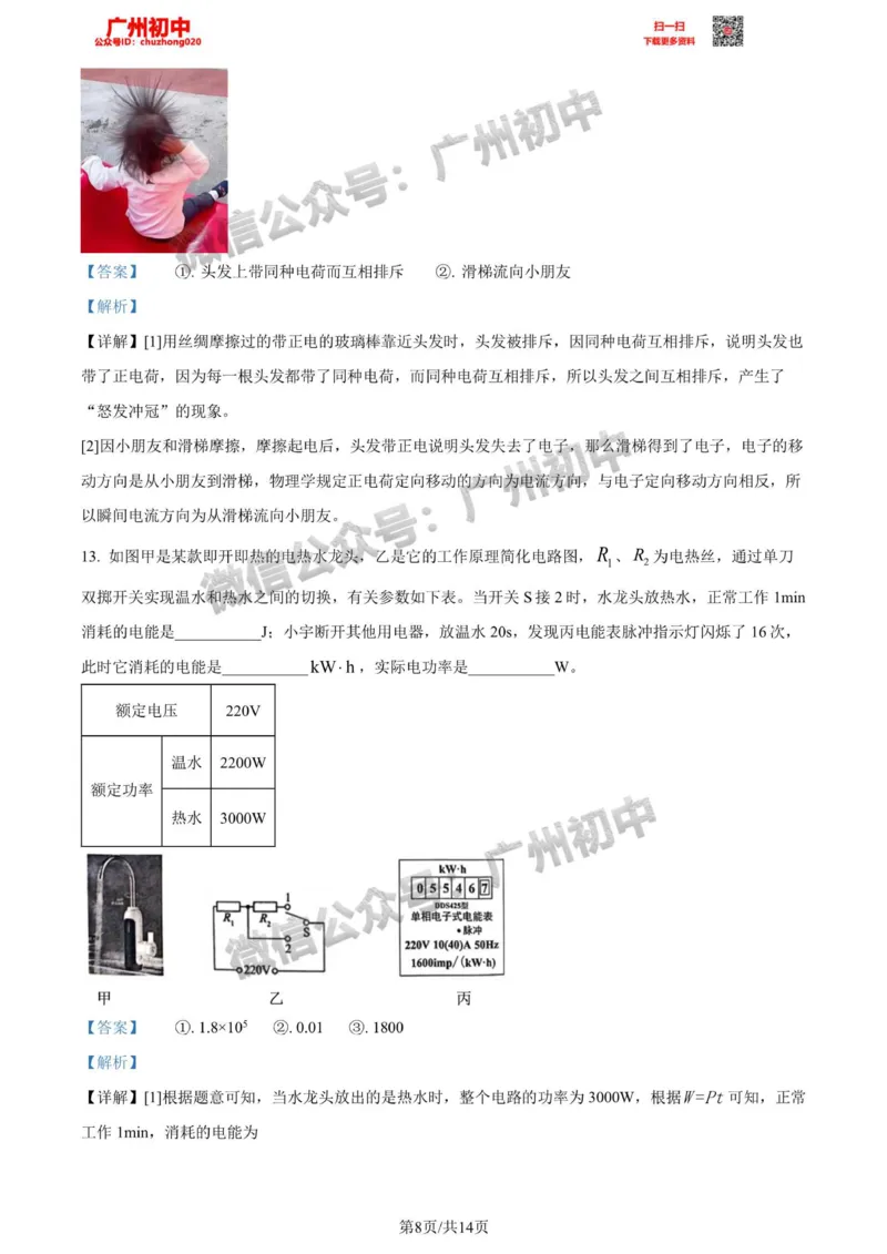 荔湾区2023-2024学年九上期末物理答案解析_广州九上月考+期中+期末+一模二模+中考真题_2023-2024广州各区九上期末统考真题带答案_荔湾区