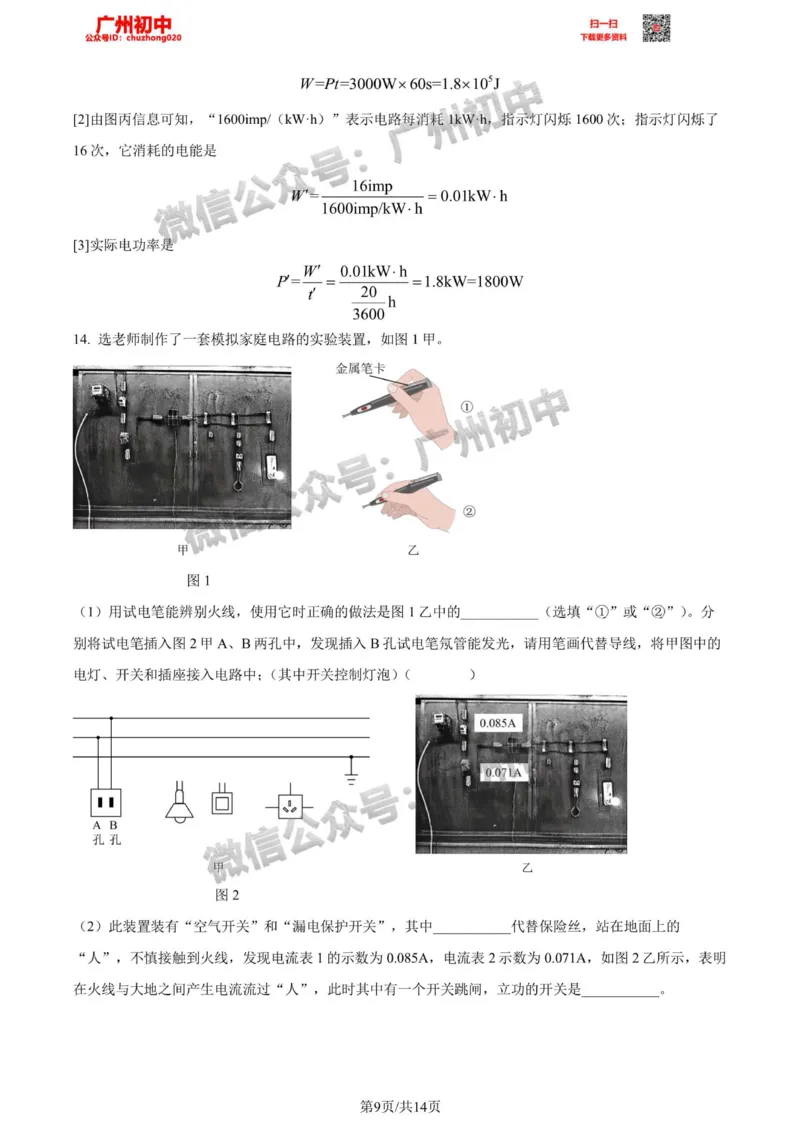 荔湾区2023-2024学年九上期末物理答案解析_广州九上月考+期中+期末+一模二模+中考真题_2023-2024广州各区九上期末统考真题带答案_荔湾区