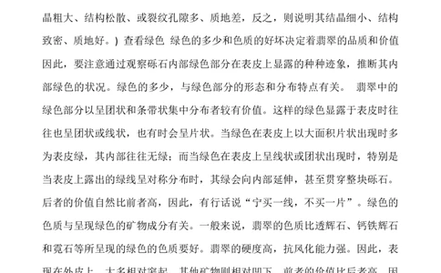 翡翠赌石知识和赌石技巧大全_X018-玉石珠宝鉴定教程最新合集_8、玉石翡翠鉴定与投资电子资料_赌石专题