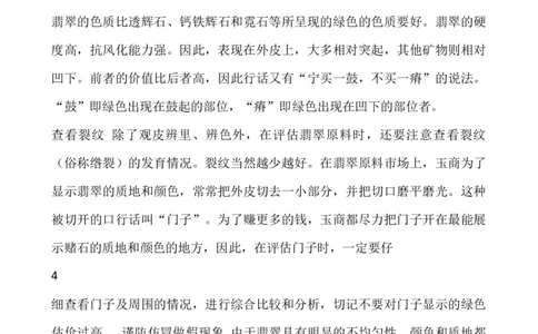 翡翠赌石知识和赌石技巧大全_X018-玉石珠宝鉴定教程最新合集_8、玉石翡翠鉴定与投资电子资料_赌石专题