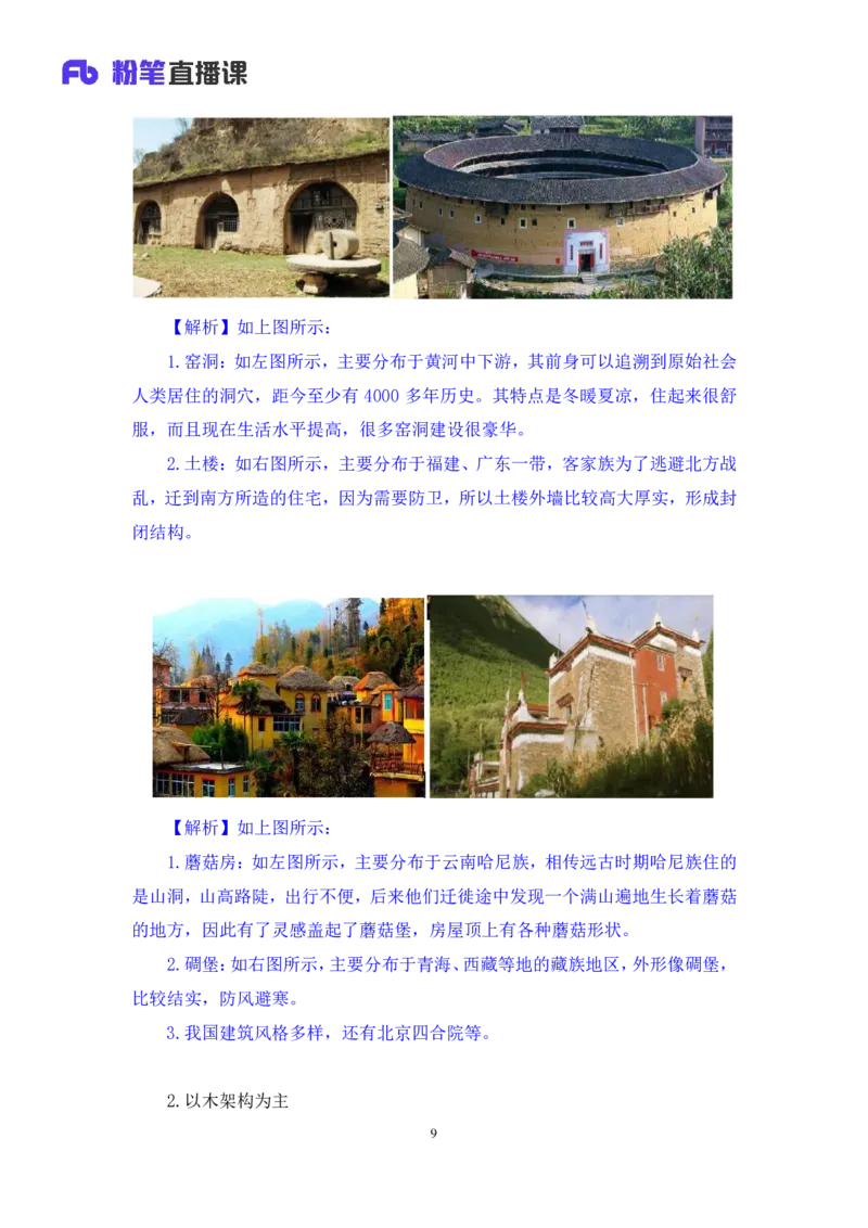 2023.08.25+中国古代建筑及园林+朱迪+（讲义+笔记）+（常识高分专项课）_2026考公资料_（10）粉笔_2025粉笔国考省考980（课＋笔记）_粉笔980（25多省）_02025年980系统班补充课程FB_讲义