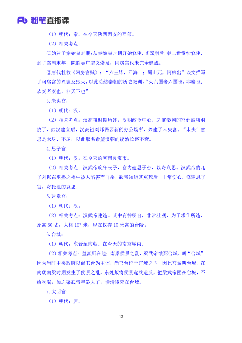2023.08.25+中国古代建筑及园林+朱迪+（讲义+笔记）+（常识高分专项课）_2026考公资料_（10）粉笔_2025粉笔国考省考980（课＋笔记）_粉笔980（25多省）_02025年980系统班补充课程FB_讲义