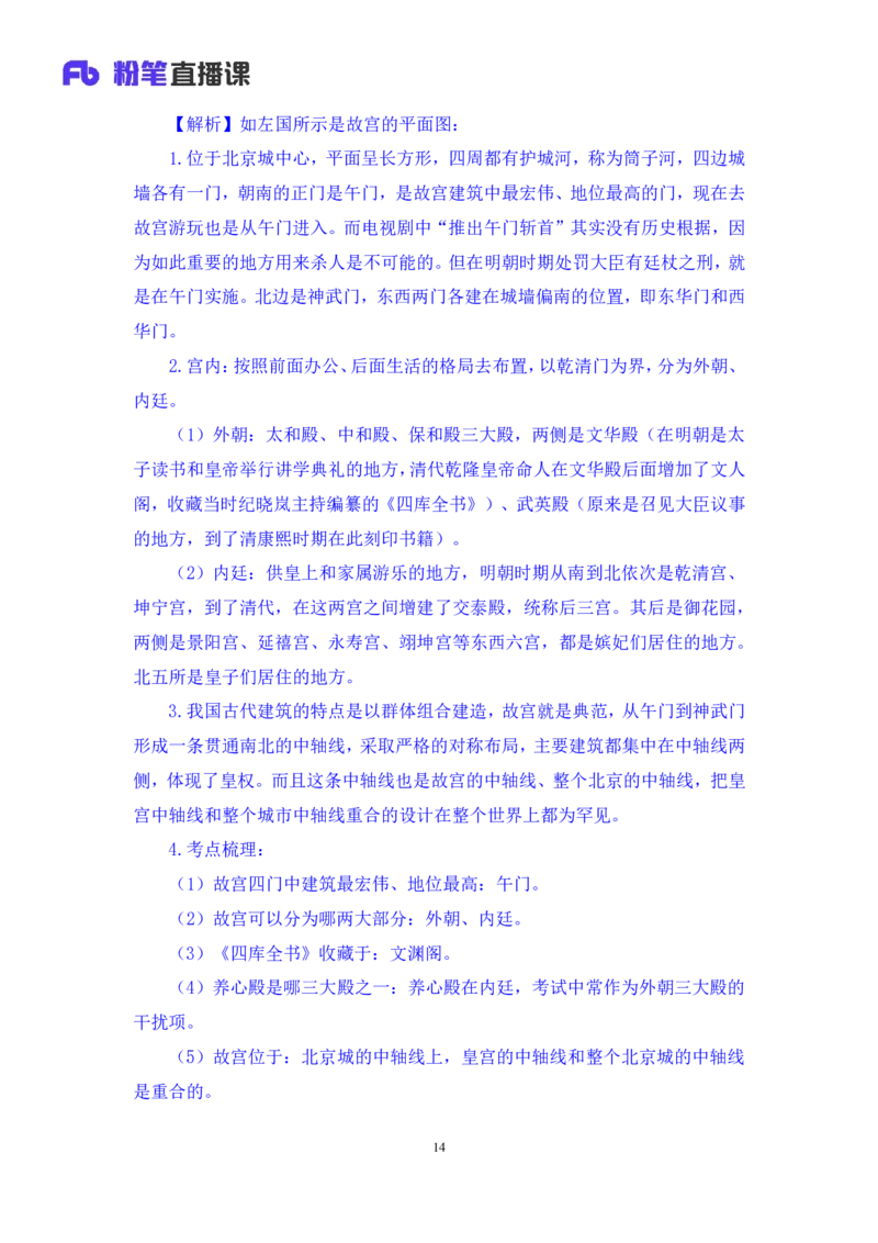 2023.08.25+中国古代建筑及园林+朱迪+（讲义+笔记）+（常识高分专项课）_2026考公资料_（10）粉笔_2025粉笔国考省考980（课＋笔记）_粉笔980（25多省）_02025年980系统班补充课程FB_讲义