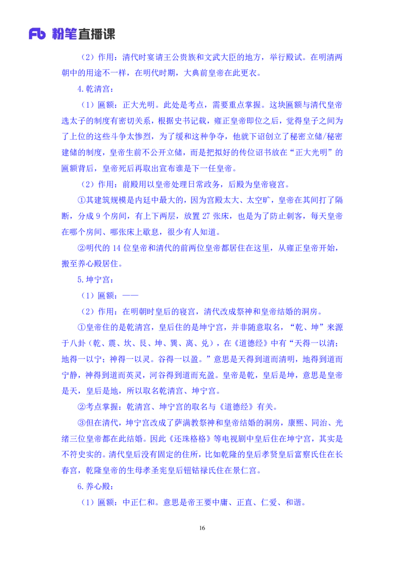 2023.08.25+中国古代建筑及园林+朱迪+（讲义+笔记）+（常识高分专项课）_2026考公资料_（10）粉笔_2025粉笔国考省考980（课＋笔记）_粉笔980（25多省）_02025年980系统班补充课程FB_讲义