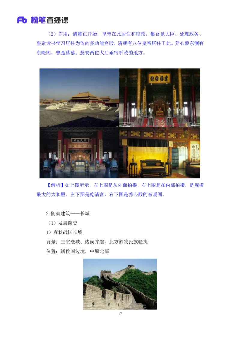 2023.08.25+中国古代建筑及园林+朱迪+（讲义+笔记）+（常识高分专项课）_2026考公资料_（10）粉笔_2025粉笔国考省考980（课＋笔记）_粉笔980（25多省）_02025年980系统班补充课程FB_讲义