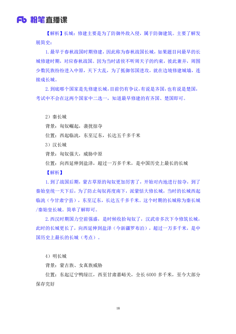 2023.08.25+中国古代建筑及园林+朱迪+（讲义+笔记）+（常识高分专项课）_2026考公资料_（10）粉笔_2025粉笔国考省考980（课＋笔记）_粉笔980（25多省）_02025年980系统班补充课程FB_讲义