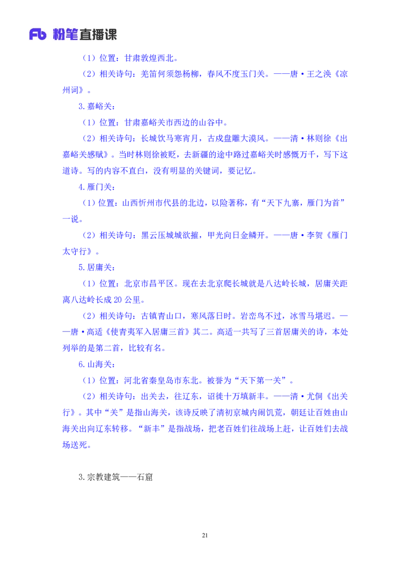 2023.08.25+中国古代建筑及园林+朱迪+（讲义+笔记）+（常识高分专项课）_2026考公资料_（10）粉笔_2025粉笔国考省考980（课＋笔记）_粉笔980（25多省）_02025年980系统班补充课程FB_讲义