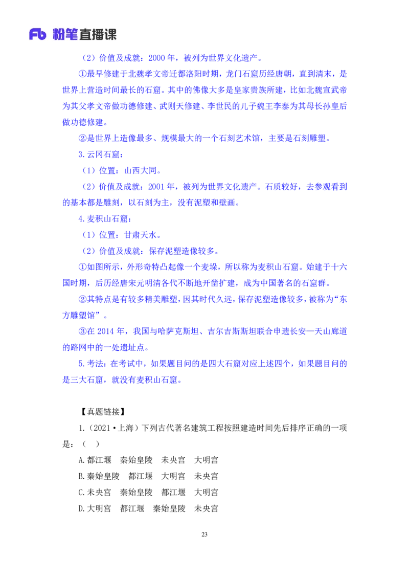 2023.08.25+中国古代建筑及园林+朱迪+（讲义+笔记）+（常识高分专项课）_2026考公资料_（10）粉笔_2025粉笔国考省考980（课＋笔记）_粉笔980（25多省）_02025年980系统班补充课程FB_讲义