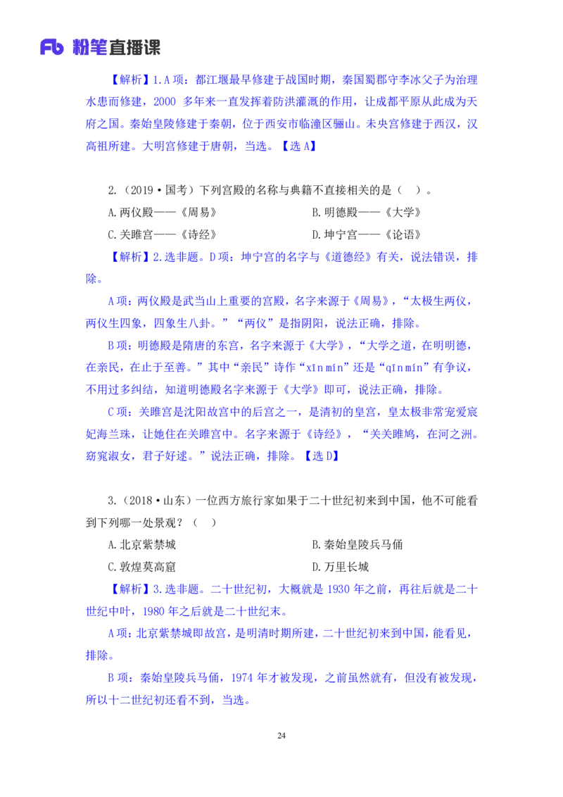 2023.08.25+中国古代建筑及园林+朱迪+（讲义+笔记）+（常识高分专项课）_2026考公资料_（10）粉笔_2025粉笔国考省考980（课＋笔记）_粉笔980（25多省）_02025年980系统班补充课程FB_讲义