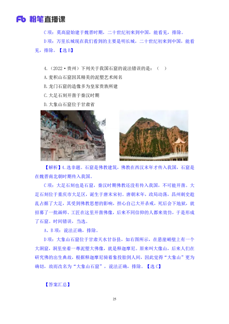 2023.08.25+中国古代建筑及园林+朱迪+（讲义+笔记）+（常识高分专项课）_2026考公资料_（10）粉笔_2025粉笔国考省考980（课＋笔记）_粉笔980（25多省）_02025年980系统班补充课程FB_讲义