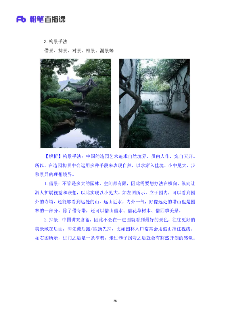 2023.08.25+中国古代建筑及园林+朱迪+（讲义+笔记）+（常识高分专项课）_2026考公资料_（10）粉笔_2025粉笔国考省考980（课＋笔记）_粉笔980（25多省）_02025年980系统班补充课程FB_讲义