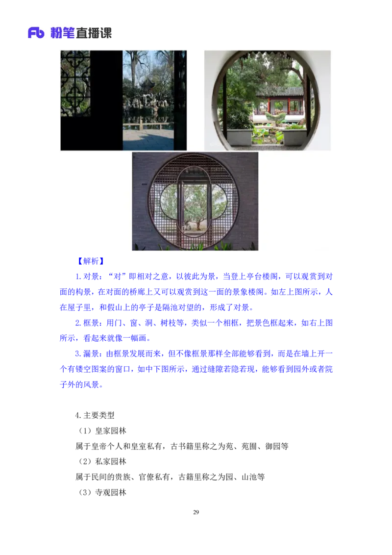 2023.08.25+中国古代建筑及园林+朱迪+（讲义+笔记）+（常识高分专项课）_2026考公资料_（10）粉笔_2025粉笔国考省考980（课＋笔记）_粉笔980（25多省）_02025年980系统班补充课程FB_讲义