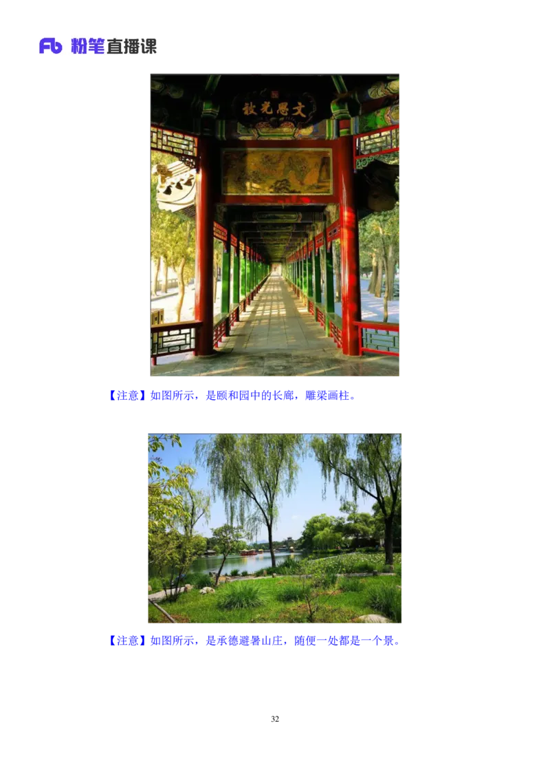 2023.08.25+中国古代建筑及园林+朱迪+（讲义+笔记）+（常识高分专项课）_2026考公资料_（10）粉笔_2025粉笔国考省考980（课＋笔记）_粉笔980（25多省）_02025年980系统班补充课程FB_讲义