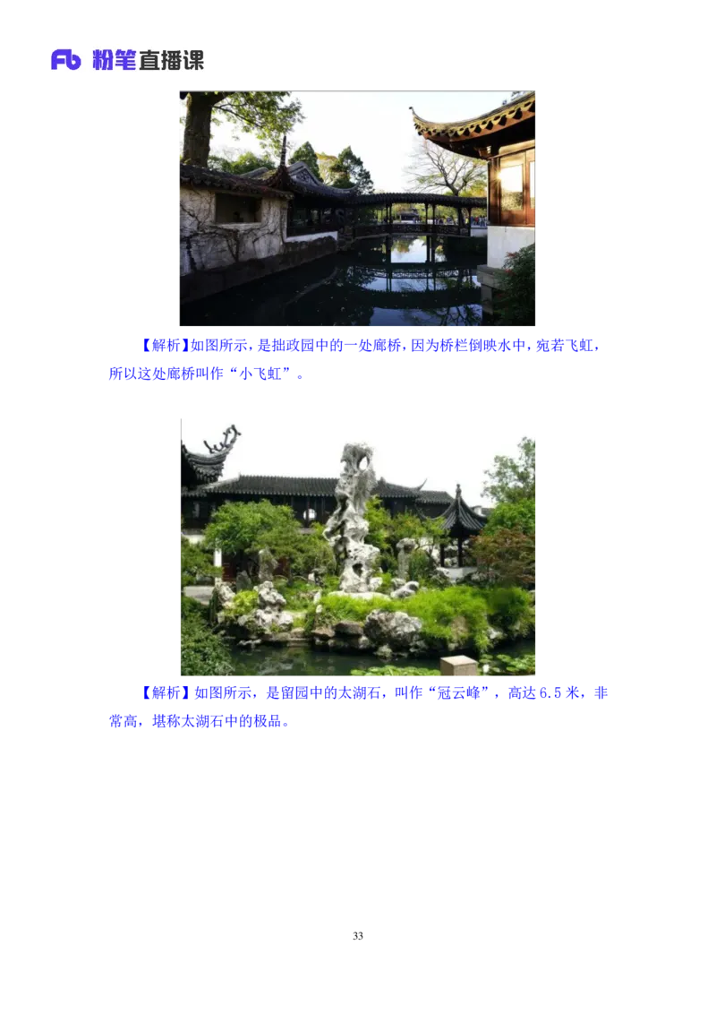 2023.08.25+中国古代建筑及园林+朱迪+（讲义+笔记）+（常识高分专项课）_2026考公资料_（10）粉笔_2025粉笔国考省考980（课＋笔记）_粉笔980（25多省）_02025年980系统班补充课程FB_讲义