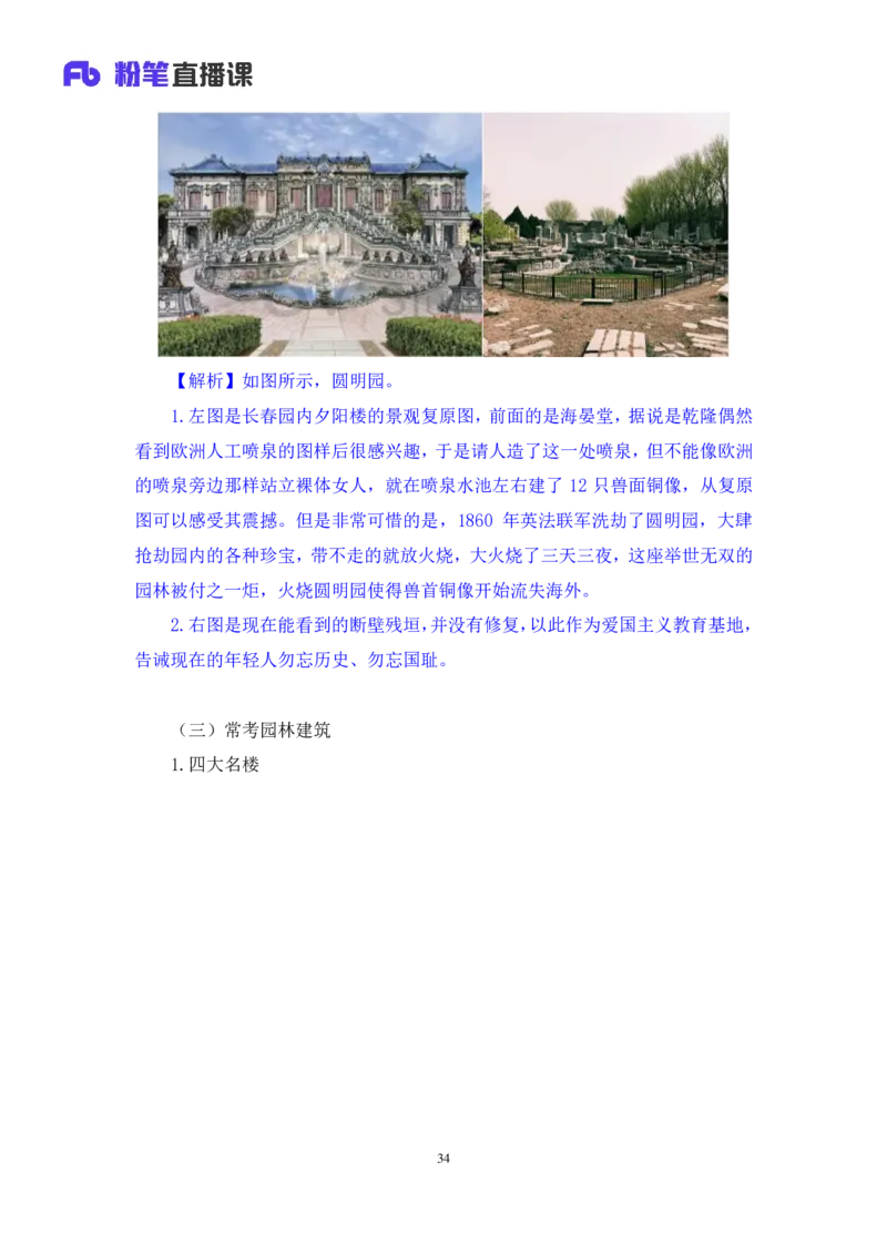 2023.08.25+中国古代建筑及园林+朱迪+（讲义+笔记）+（常识高分专项课）_2026考公资料_（10）粉笔_2025粉笔国考省考980（课＋笔记）_粉笔980（25多省）_02025年980系统班补充课程FB_讲义