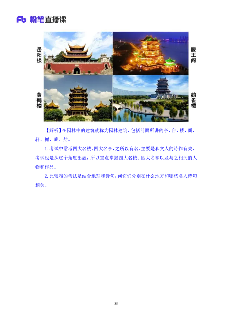 2023.08.25+中国古代建筑及园林+朱迪+（讲义+笔记）+（常识高分专项课）_2026考公资料_（10）粉笔_2025粉笔国考省考980（课＋笔记）_粉笔980（25多省）_02025年980系统班补充课程FB_讲义