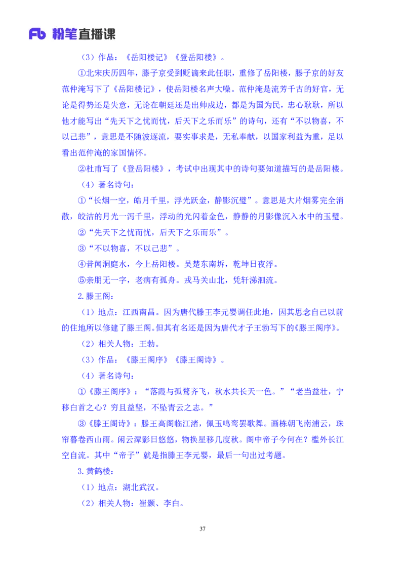2023.08.25+中国古代建筑及园林+朱迪+（讲义+笔记）+（常识高分专项课）_2026考公资料_（10）粉笔_2025粉笔国考省考980（课＋笔记）_粉笔980（25多省）_02025年980系统班补充课程FB_讲义