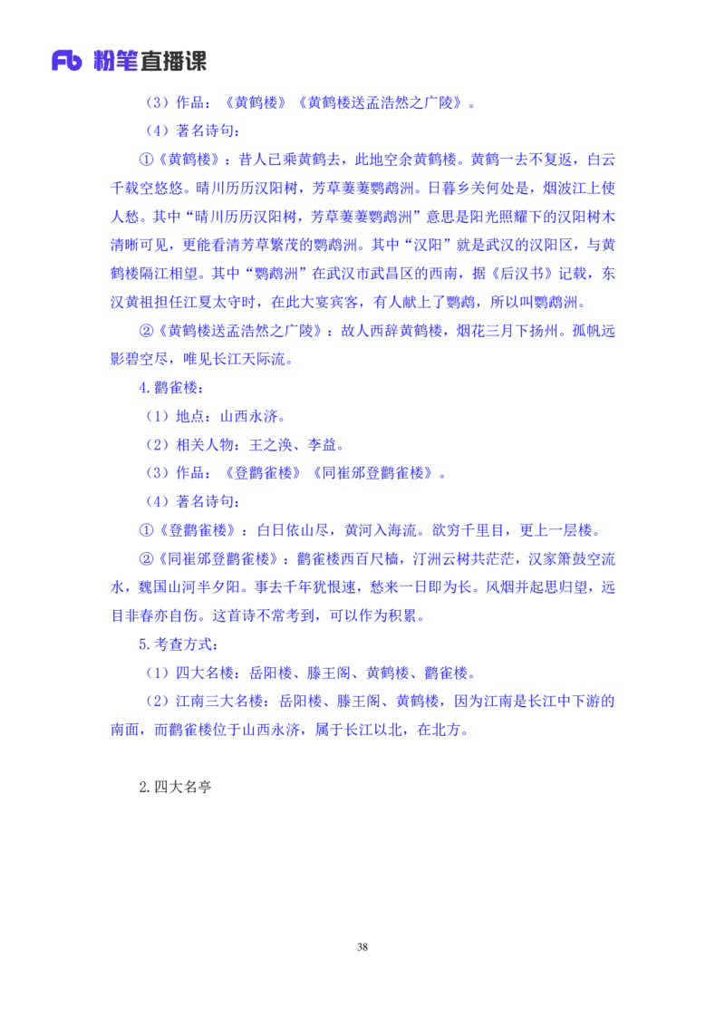 2023.08.25+中国古代建筑及园林+朱迪+（讲义+笔记）+（常识高分专项课）_2026考公资料_（10）粉笔_2025粉笔国考省考980（课＋笔记）_粉笔980（25多省）_02025年980系统班补充课程FB_讲义