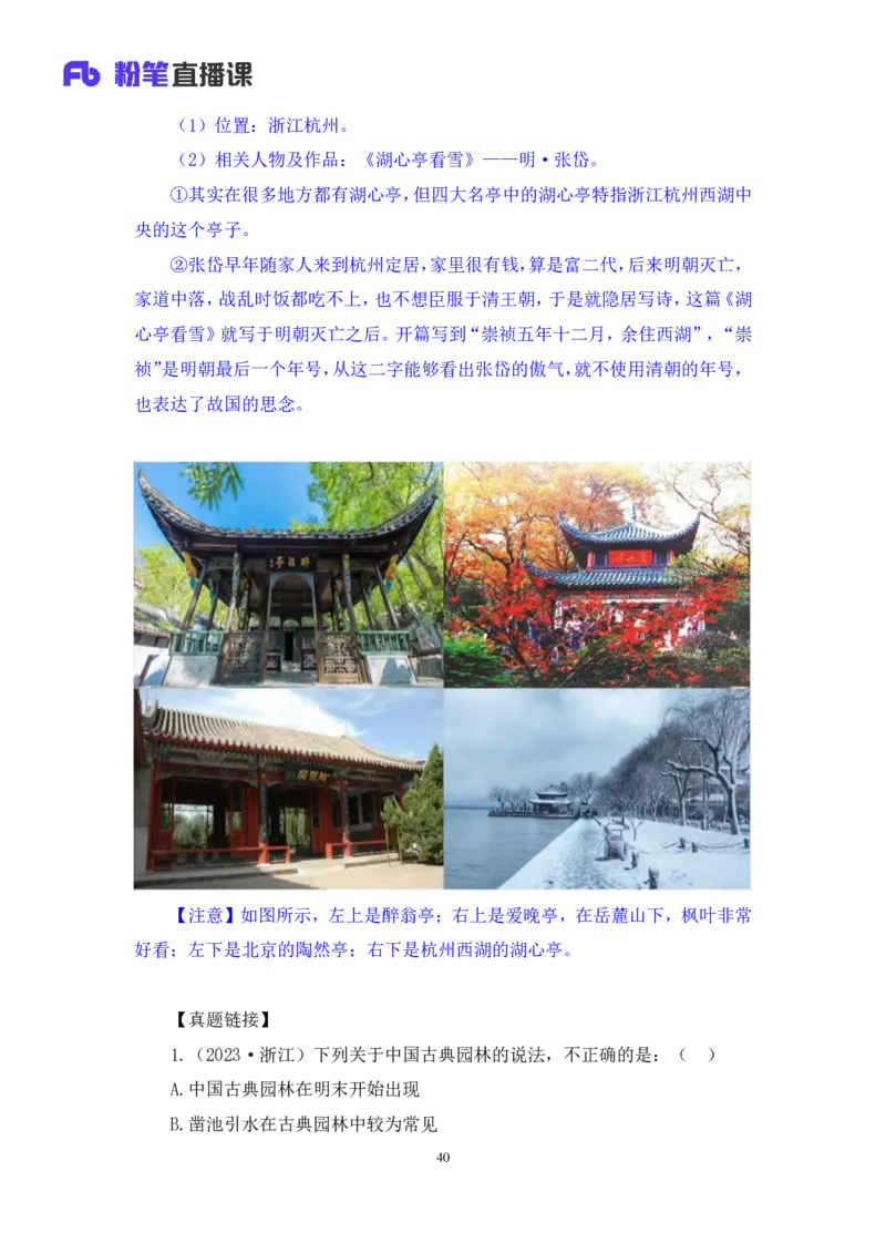 2023.08.25+中国古代建筑及园林+朱迪+（讲义+笔记）+（常识高分专项课）_2026考公资料_（10）粉笔_2025粉笔国考省考980（课＋笔记）_粉笔980（25多省）_02025年980系统班补充课程FB_讲义