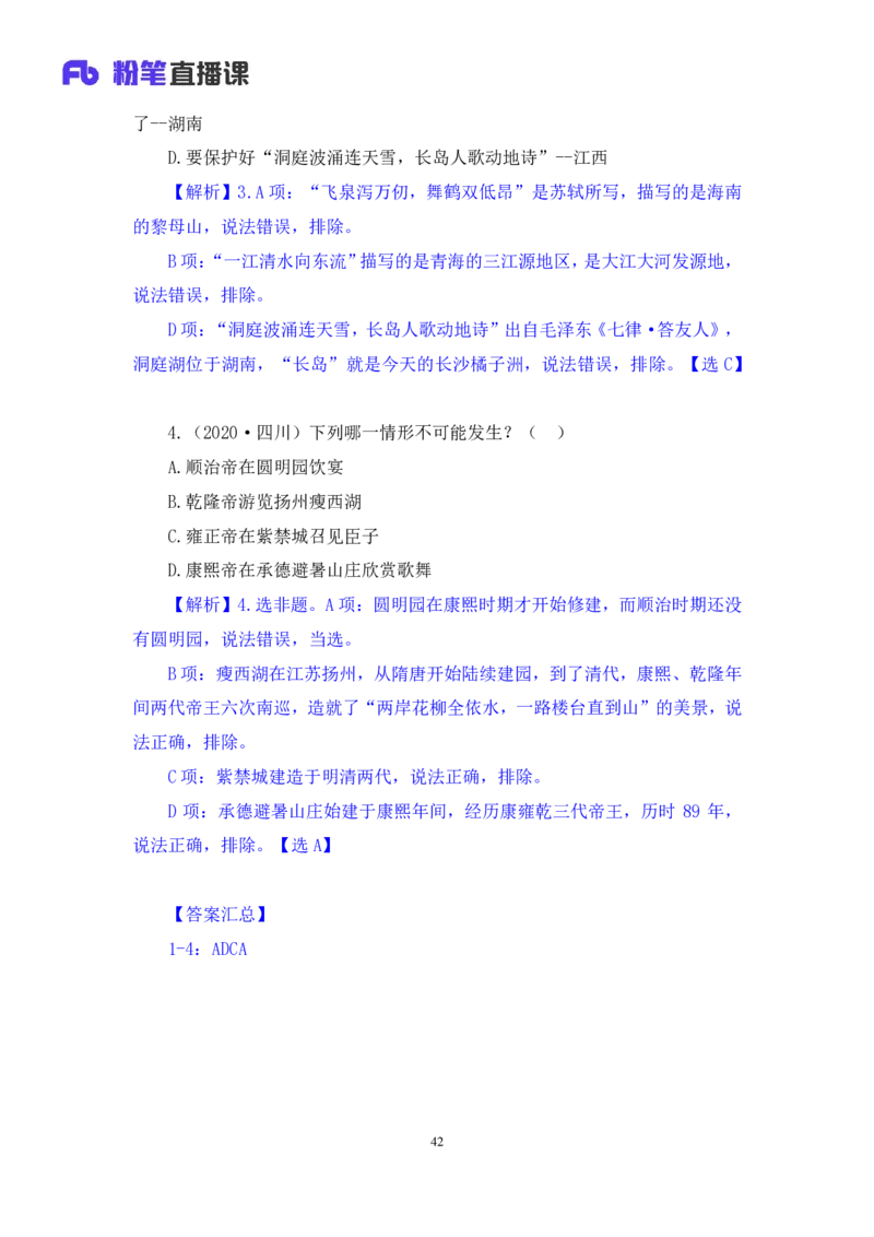 2023.08.25+中国古代建筑及园林+朱迪+（讲义+笔记）+（常识高分专项课）_2026考公资料_（10）粉笔_2025粉笔国考省考980（课＋笔记）_粉笔980（25多省）_02025年980系统班补充课程FB_讲义