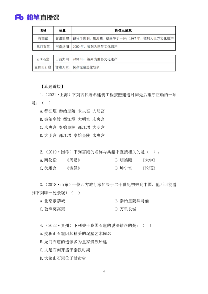 2023.08.25+中国古代建筑及园林+朱迪+（讲义+笔记）+（常识高分专项课）_2026考公资料_（10）粉笔_2025粉笔国考省考980（课＋笔记）_粉笔980（25多省）_02025年980系统班补充课程FB_讲义