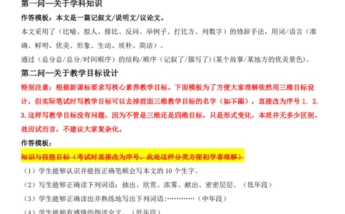 00小学科二教学设计简介必看_教资_2026coco教资笔试资料_26上小学科二CocoPolarisの小学教育知识与能力学习笔记_05小学教学设计六选一，不需要全部看