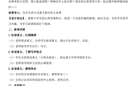 00小学科二教学设计简介必看_教资_2026coco教资笔试资料_26上小学科二CocoPolarisの小学教育知识与能力学习笔记_05小学教学设计六选一，不需要全部看