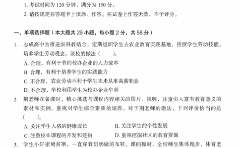 25下－中学综合素质-终极模考卷6_教资_36🔥26上：各机构教资笔试押题汇总（西米学府汇总）_26上教资：中学押题汇总(1)_2.中学-终极模考6套卷-F笔（完结）