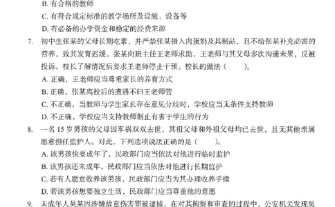 25下－中学综合素质-终极模考卷6_教资_36🔥26上：各机构教资笔试押题汇总（西米学府汇总）_26上教资：中学押题汇总(1)_2.中学-终极模考6套卷-F笔（完结）