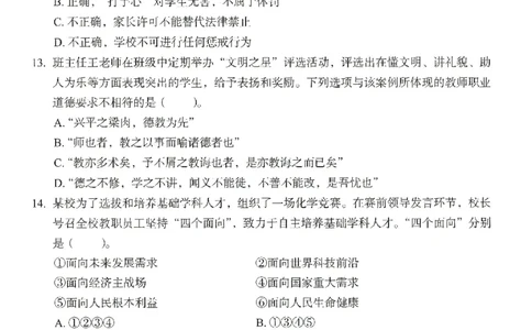 25下－中学综合素质-终极模考卷6_教资_36🔥26上：各机构教资笔试押题汇总（西米学府汇总）_26上教资：中学押题汇总(1)_2.中学-终极模考6套卷-F笔（完结）