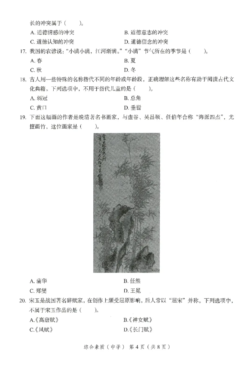 25下－中学综合素质-终极模考卷6_教资_36🔥26上：各机构教资笔试押题汇总（西米学府汇总）_26上教资：中学押题汇总(1)_2.中学-终极模考6套卷-F笔（完结）