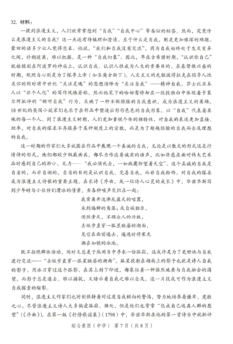 25下－中学综合素质-终极模考卷6_教资_36🔥26上：各机构教资笔试押题汇总（西米学府汇总）_26上教资：中学押题汇总(1)_2.中学-终极模考6套卷-F笔（完结）