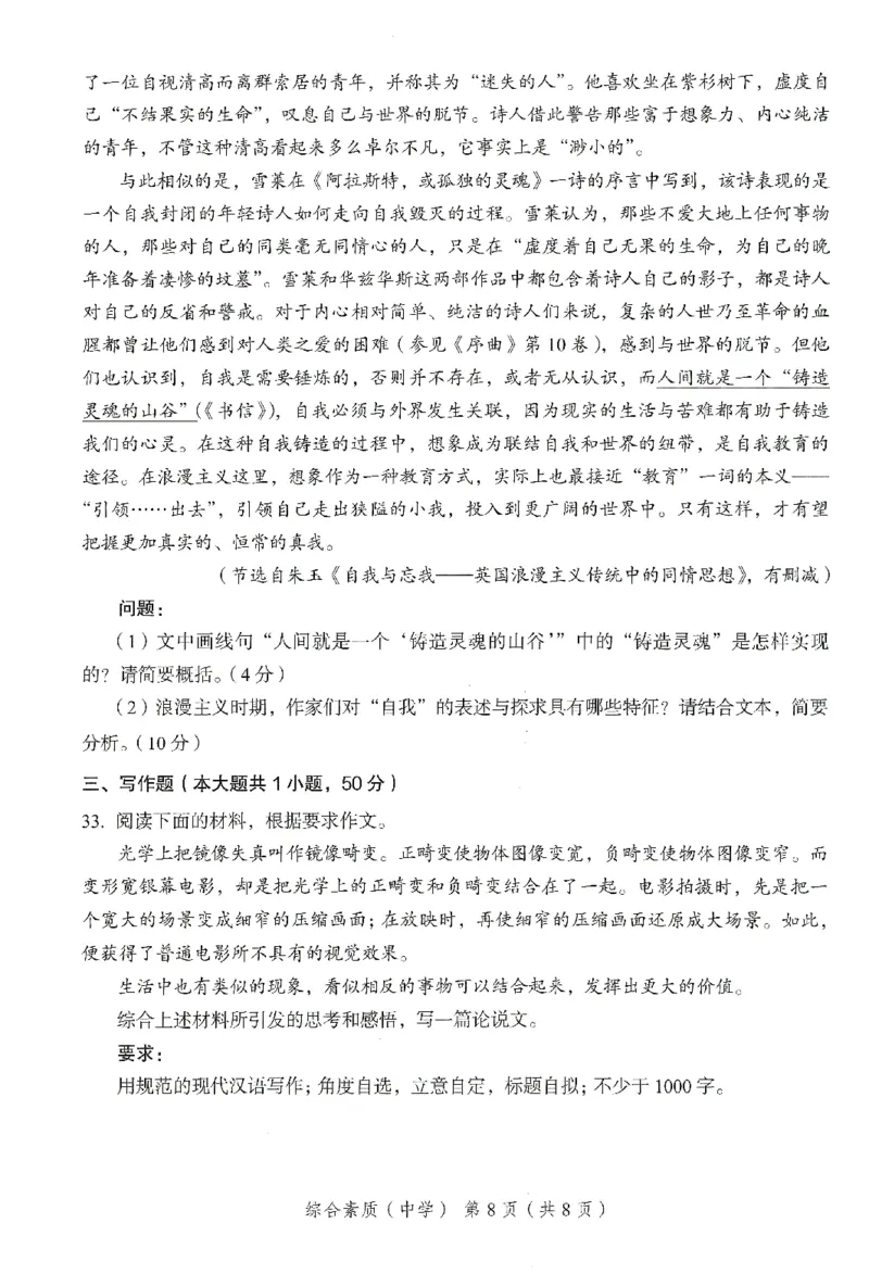 25下－中学综合素质-终极模考卷6_教资_36🔥26上：各机构教资笔试押题汇总（西米学府汇总）_26上教资：中学押题汇总(1)_2.中学-终极模考6套卷-F笔（完结）
