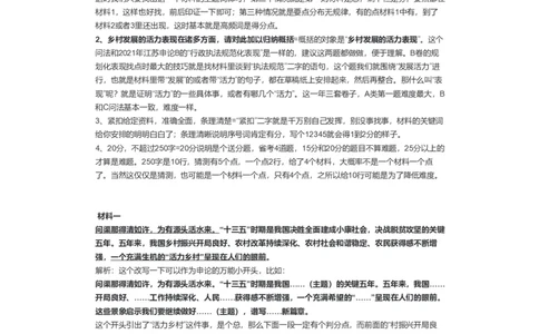 2021年江苏省考申论C卷（解析一）公众号：叛逆小樱桃_2026考公资料_（30）申论+面试为民公考大合集（人须在事上磨申论、刘大师）_申论+面试刘大师_2024刘大师知识星球