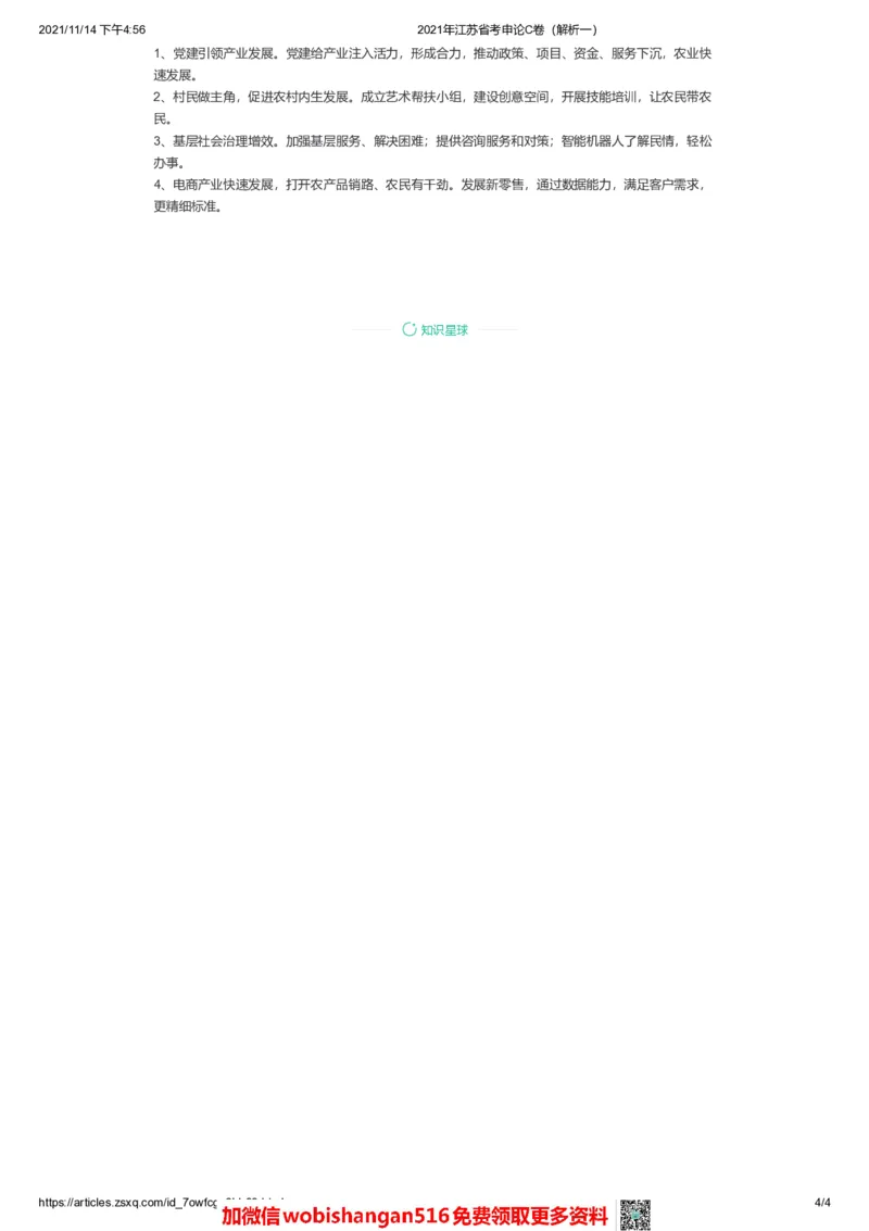 2021年江苏省考申论C卷（解析一）公众号：叛逆小樱桃_2026考公资料_（30）申论+面试为民公考大合集（人须在事上磨申论、刘大师）_申论+面试刘大师_2024刘大师知识星球