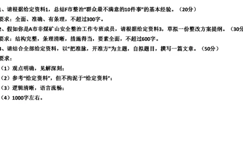 2022山东省考B_2026考公资料_（30）申论+面试为民公考大合集（人须在事上磨申论、刘大师）_申论+面试刘大师_申论2024刘大师山东申论冲刺提升真题班_讲义及课件