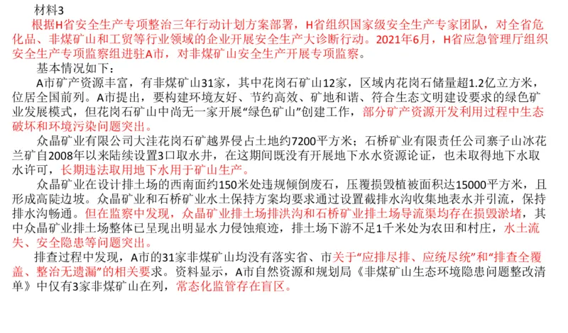 2022山东省考B_2026考公资料_（30）申论+面试为民公考大合集（人须在事上磨申论、刘大师）_申论+面试刘大师_申论2024刘大师山东申论冲刺提升真题班_讲义及课件