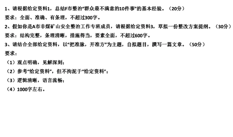 2022山东省考B_2026考公资料_（30）申论+面试为民公考大合集（人须在事上磨申论、刘大师）_申论+面试刘大师_申论2024刘大师山东申论冲刺提升真题班_讲义及课件