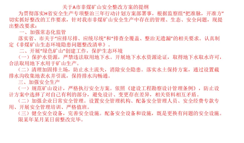 2022山东省考B_2026考公资料_（30）申论+面试为民公考大合集（人须在事上磨申论、刘大师）_申论+面试刘大师_申论2024刘大师山东申论冲刺提升真题班_讲义及课件