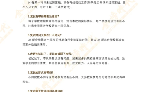 考研复试必知50条_26考研复试_复试网课（最新版，含机构讲义）_00.2026金榜复试资料包