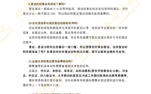 考研复试必知50条_26考研复试_复试网课（最新版，含机构讲义）_00.2026金榜复试资料包