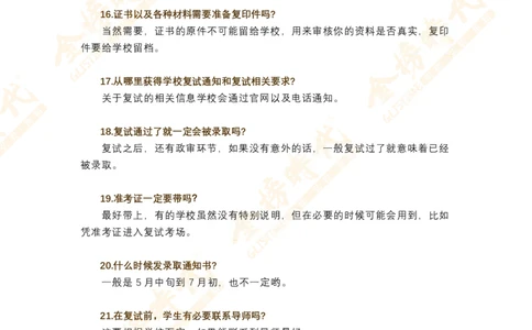 考研复试必知50条_26考研复试_复试网课（最新版，含机构讲义）_00.2026金榜复试资料包