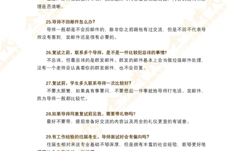 考研复试必知50条_26考研复试_复试网课（最新版，含机构讲义）_00.2026金榜复试资料包