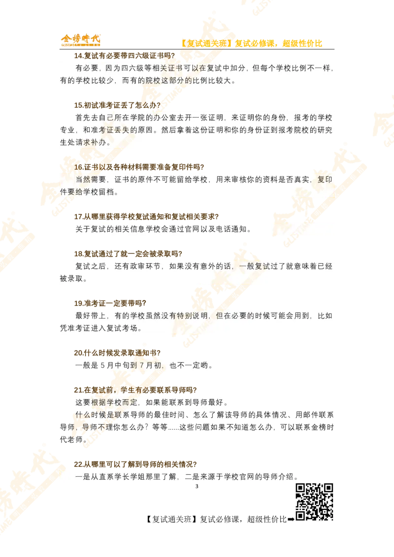 考研复试必知50条_26考研复试_复试网课（最新版，含机构讲义）_00.2026金榜复试资料包