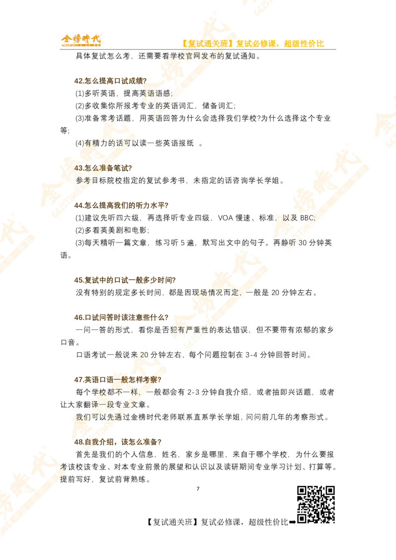 考研复试必知50条_26考研复试_复试网课（最新版，含机构讲义）_00.2026金榜复试资料包