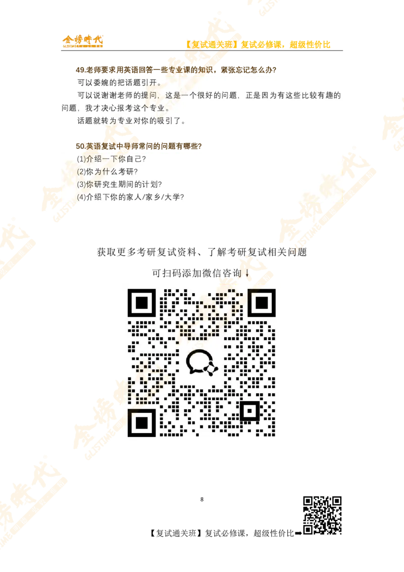 考研复试必知50条_26考研复试_复试网课（最新版，含机构讲义）_00.2026金榜复试资料包