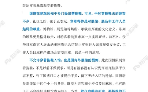 2023.07.27穿拖鞋&ldquo;谢绝入馆&rdquo;（标注版）_2026考公资料_（10）粉笔_2025粉笔国考省考980（课＋笔记）_粉笔980（25多省）_1、粉笔时政_2、F晨读时政_2023年_07月