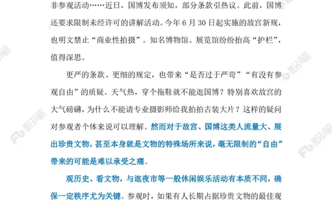 2023.07.27穿拖鞋&ldquo;谢绝入馆&rdquo;（标注版）_2026考公资料_（10）粉笔_2025粉笔国考省考980（课＋笔记）_粉笔980（25多省）_1、粉笔时政_2、F晨读时政_2023年_07月