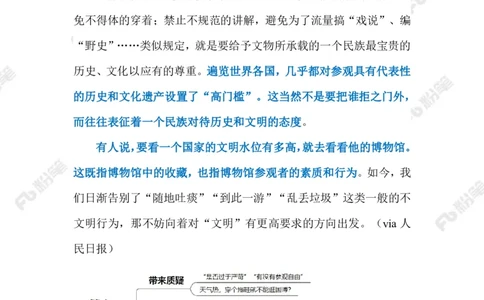 2023.07.27穿拖鞋&ldquo;谢绝入馆&rdquo;（标注版）_2026考公资料_（10）粉笔_2025粉笔国考省考980（课＋笔记）_粉笔980（25多省）_1、粉笔时政_2、F晨读时政_2023年_07月